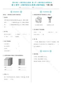 小学三 小数的意义和性质第1课时习题