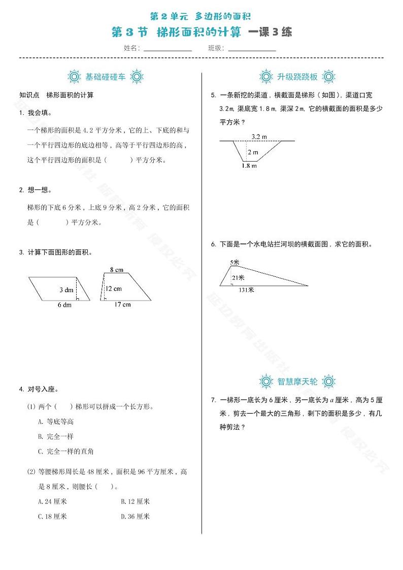 第2单元多边形面积的计算第3节-一课3练第1页