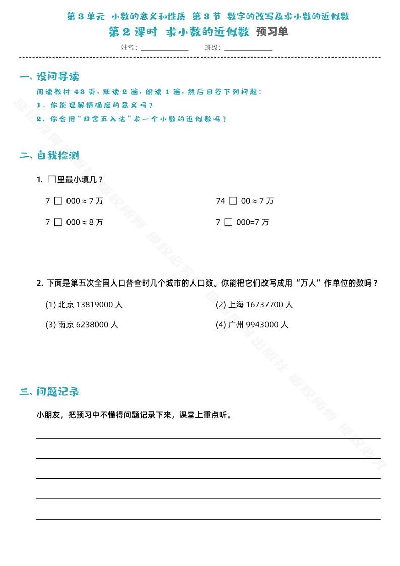 第3单元认识小数第3节第2课时-预习单01