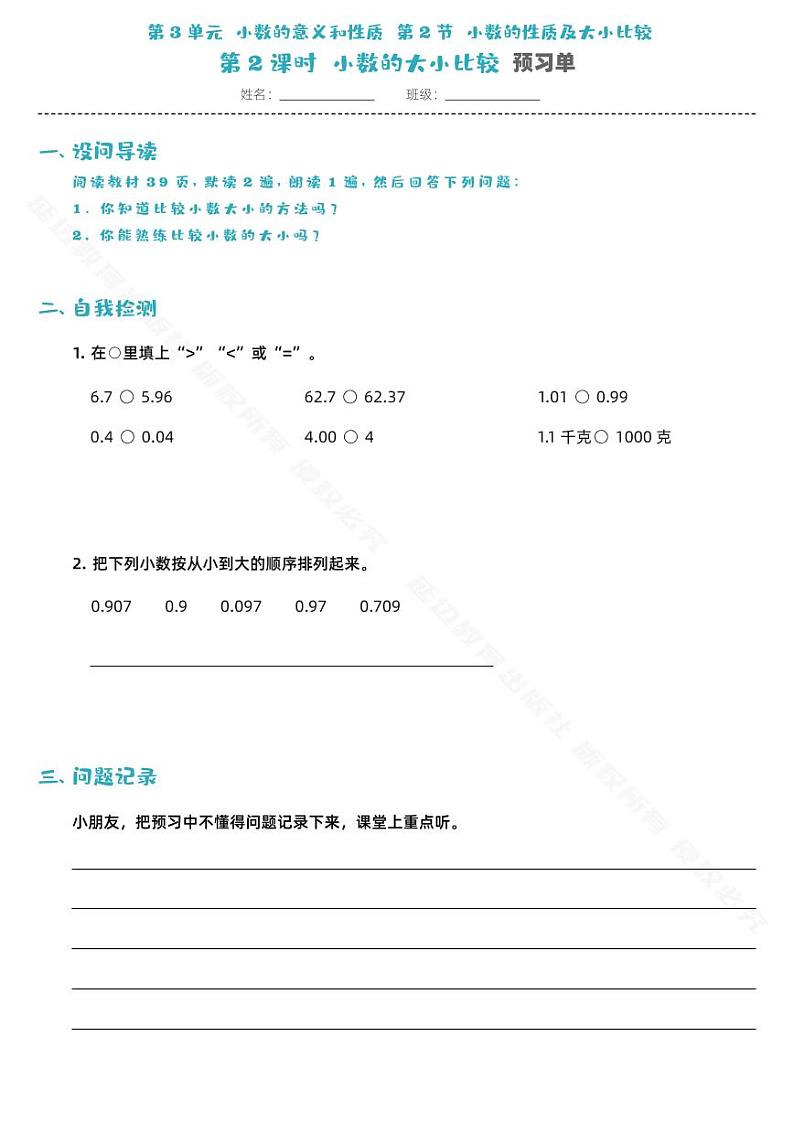 第3单元认识小数第2节第2课时-预习单第1页