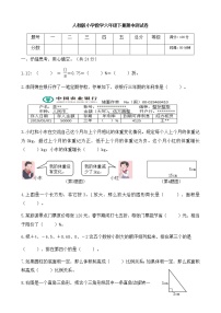 人教版小学数学六年级下册期中测试卷