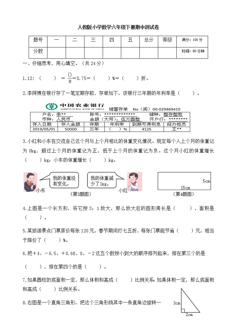 人教版小学数学六年级下册期中测试卷01