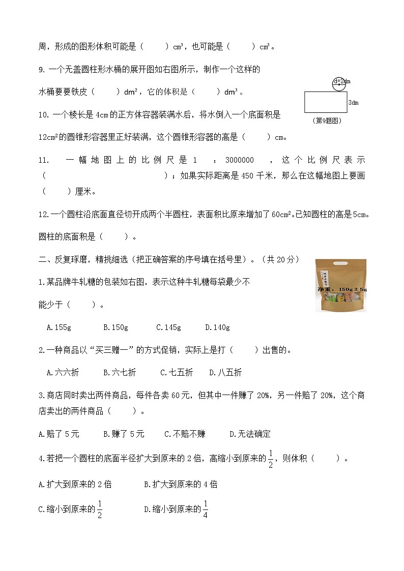 人教版小学数学六年级下册期中测试卷02