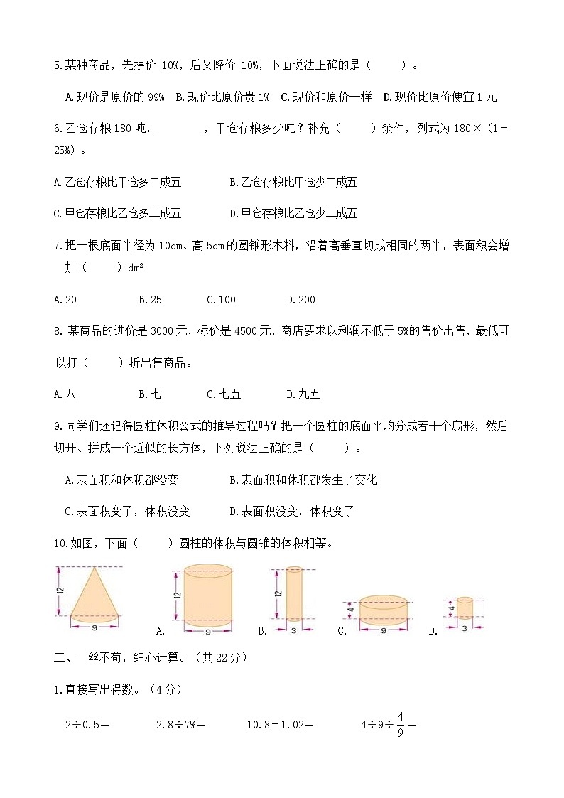 人教版小学数学六年级下册期中测试卷03