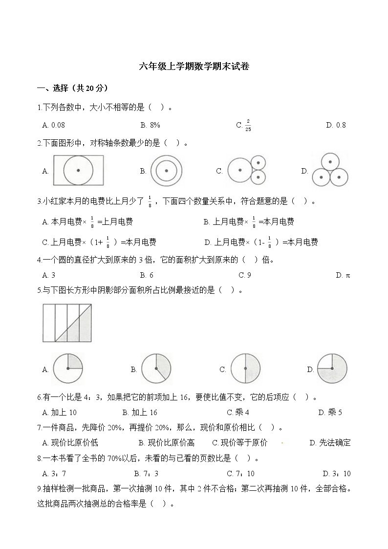 浙教版-六年级上册数学试题-期末试卷    （含解析）01