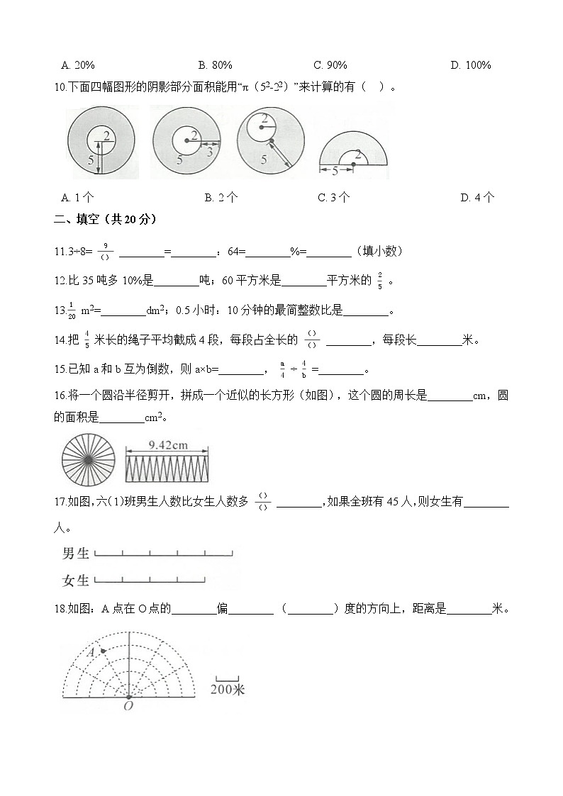 浙教版-六年级上册数学试题-期末试卷    （含解析）02
