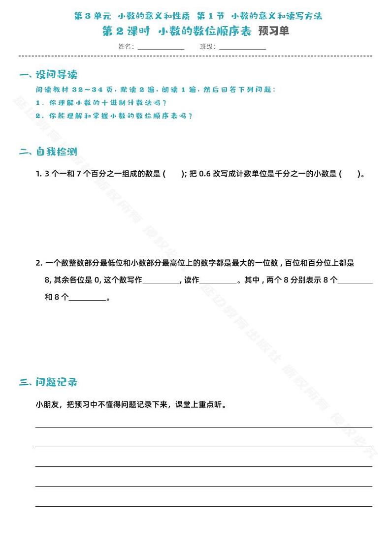 第3单元认识小数第1节第2课时-预习单01