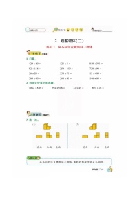 小学数学人教版四年级下册2 观察物体（二）同步达标检测题