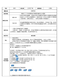 小学数学人教版五年级下册1 观察物体（三）教案设计