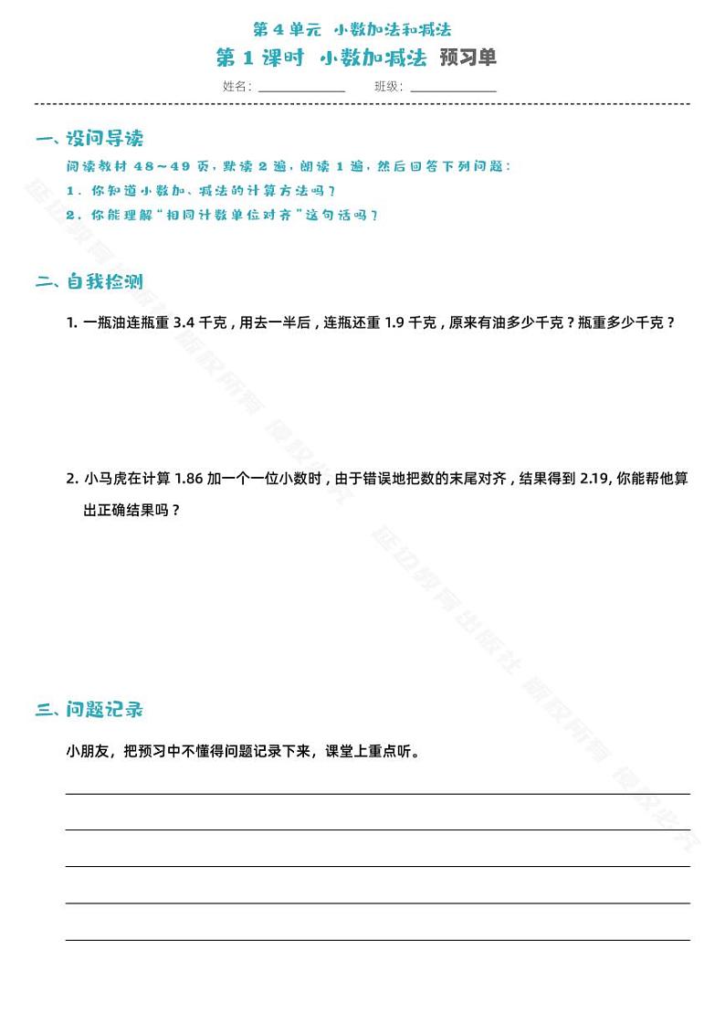 第4单元 小数加减法第1课时-预习单01