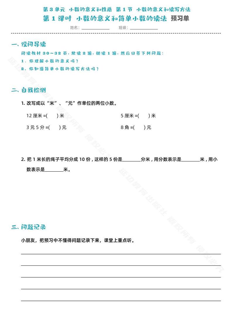 第3单元认识小数第1节第1课时-预习单01