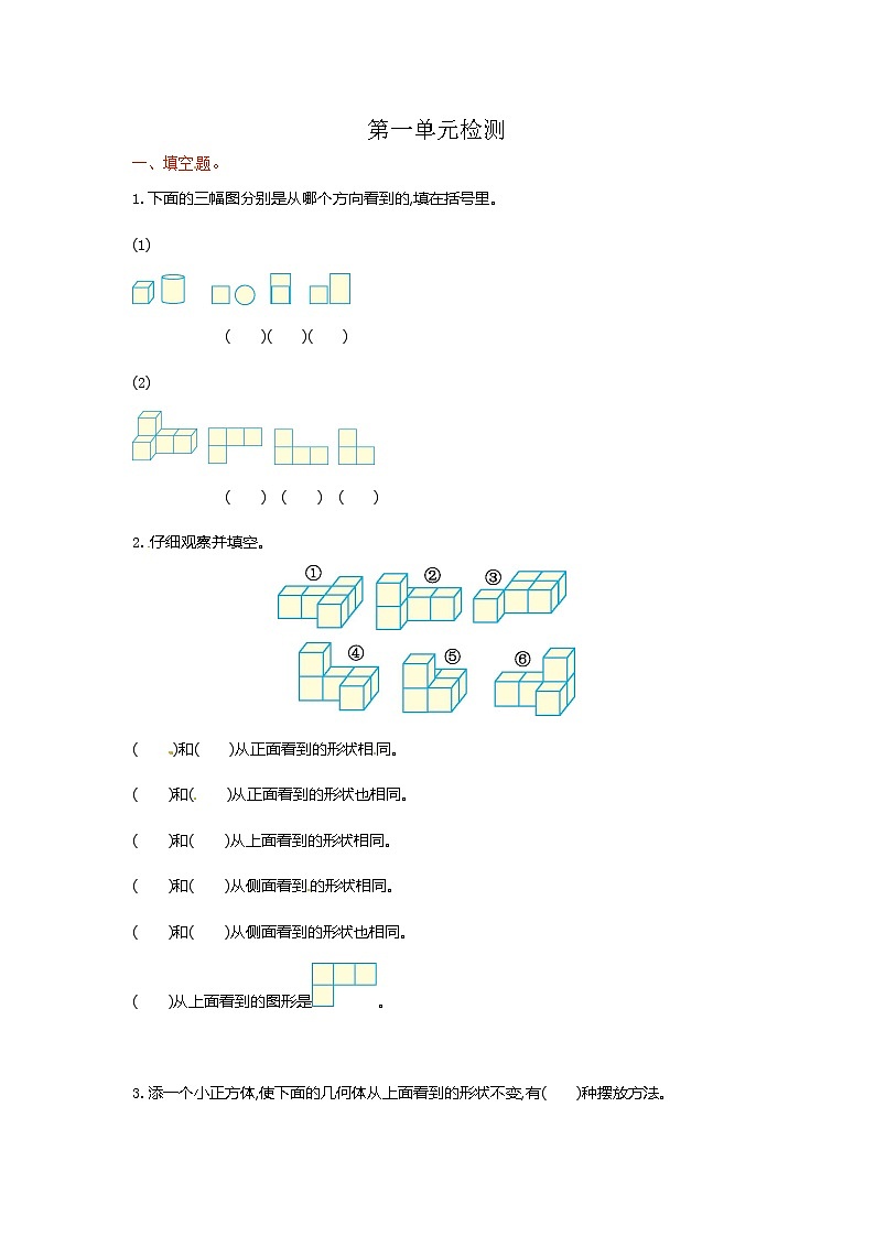 人教版数学五年级下学期第1单元测试卷1（含答案）01