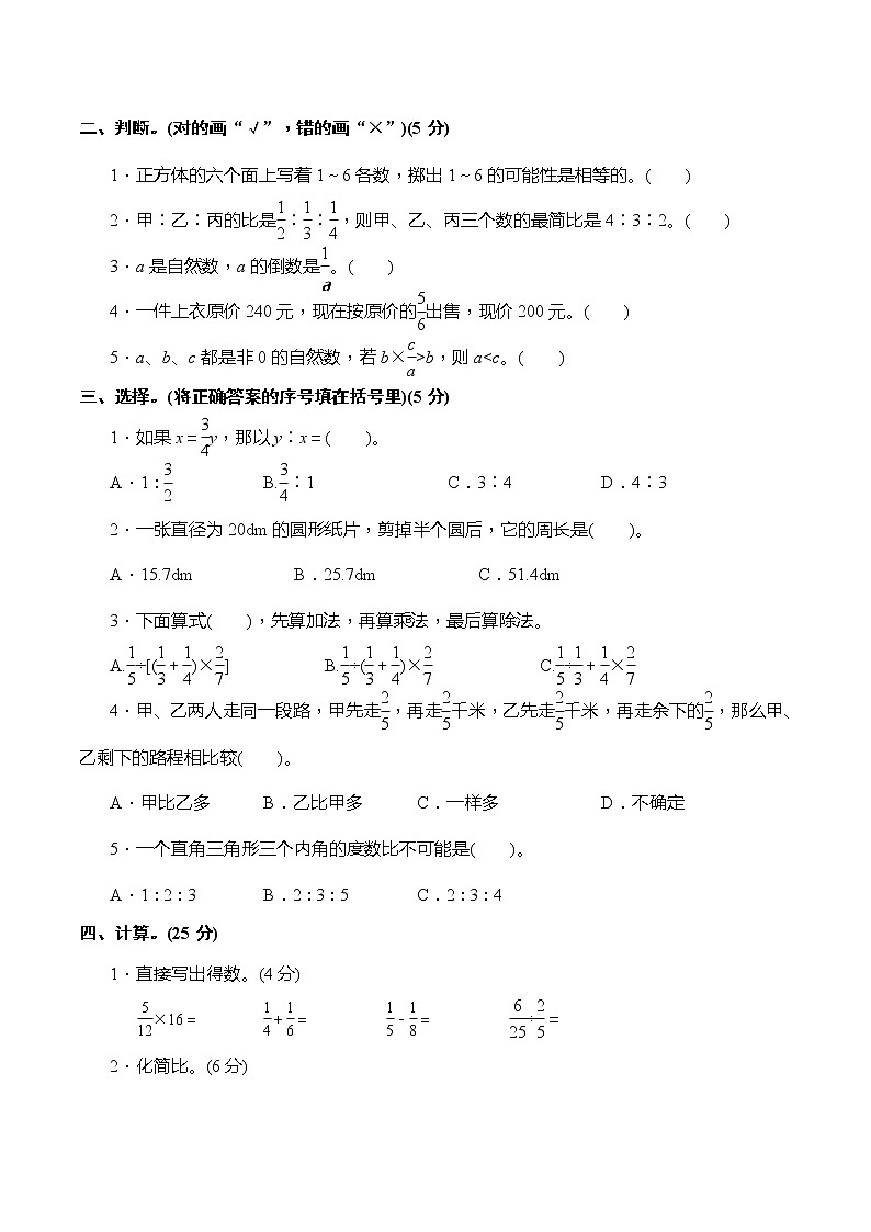 西师大版-【名校冲刺】六年级数学上册名校期末冲刺卷（含解析）第2页