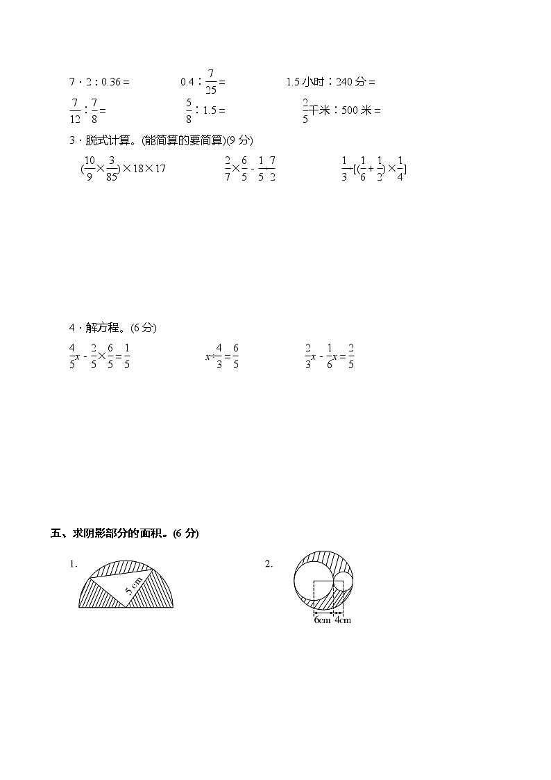 西师大版-【名校冲刺】六年级数学上册名校期末冲刺卷（含解析）第3页