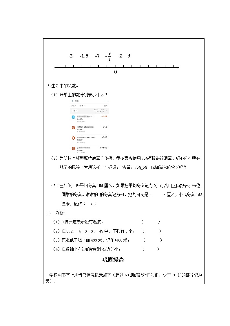 人教版六年级下册数学1《负数》教案+教学反思02