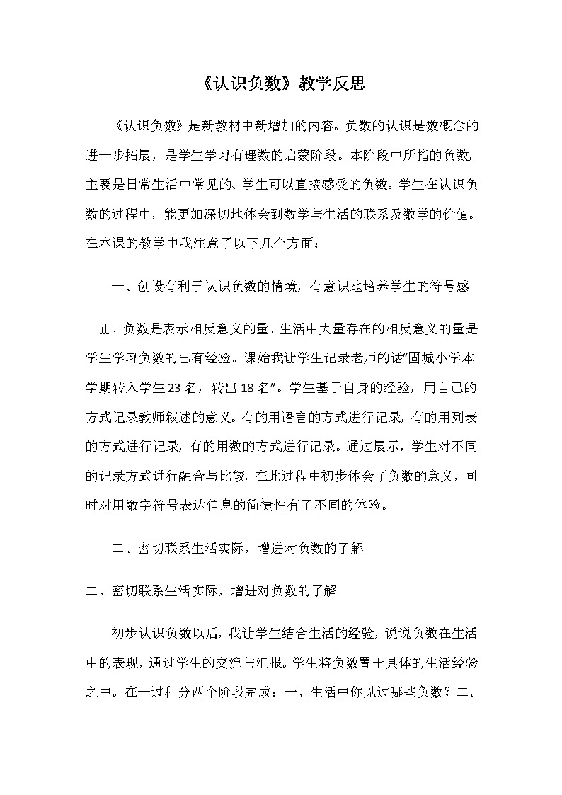 人教版六年级下册数学1《负数》教案+教学反思01