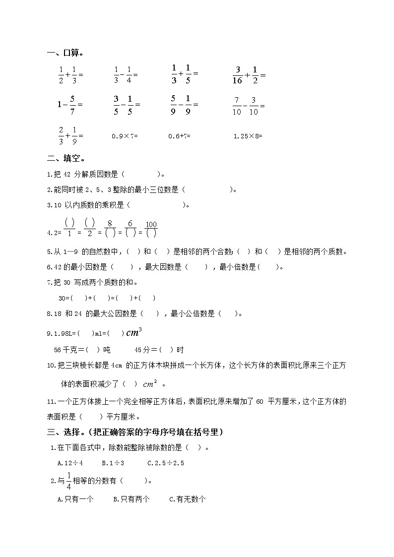 人教版数学五年级下学期期末测试卷6（含答案）01