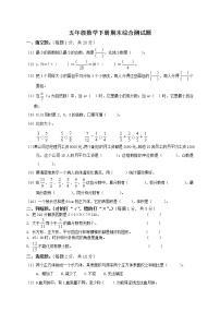 人教版数学五年级下学期期末测试卷7