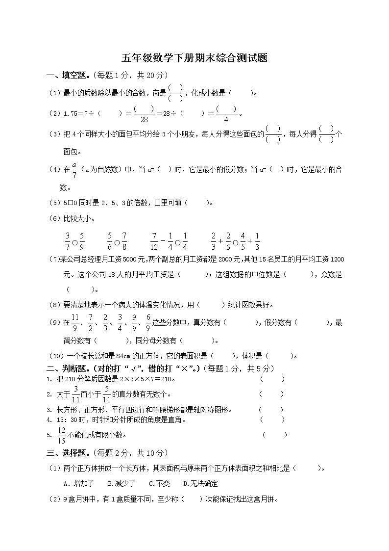 人教版数学五年级下学期期末测试卷7（含答案）01