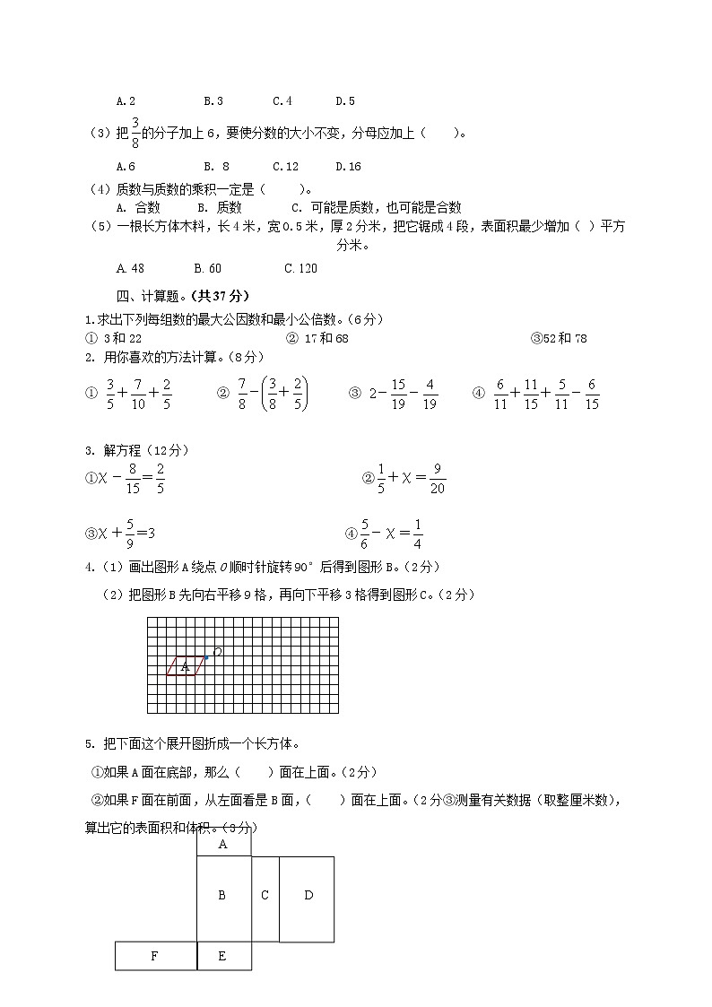 人教版数学五年级下学期期末测试卷7（含答案）02