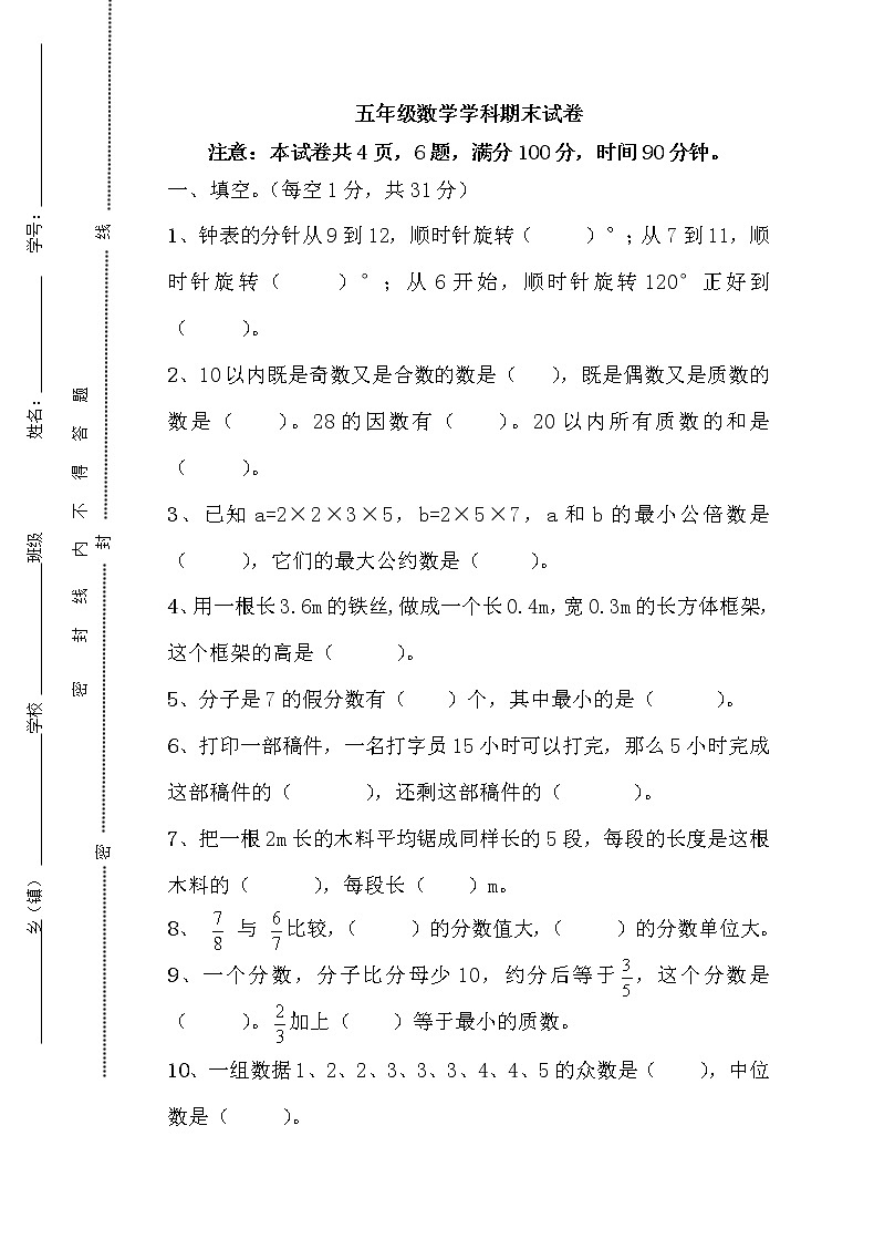 人教版数学五年级下学期期末测试卷2（含答案）01