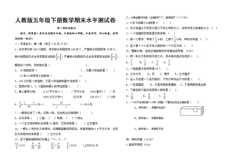 人教版数学五年级下学期期末测试卷4（含答案）01