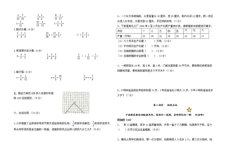 人教版数学五年级下学期期末测试卷4（含答案）02