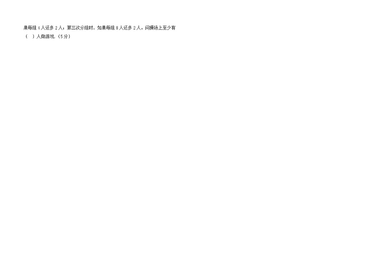 人教版数学五年级下学期期末测试卷4（含答案）03