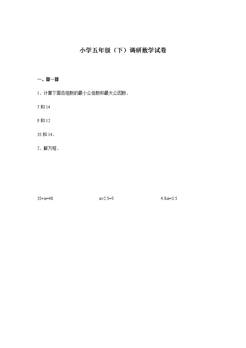 人教版数学五年级下学期期末测试卷8（含答案）01
