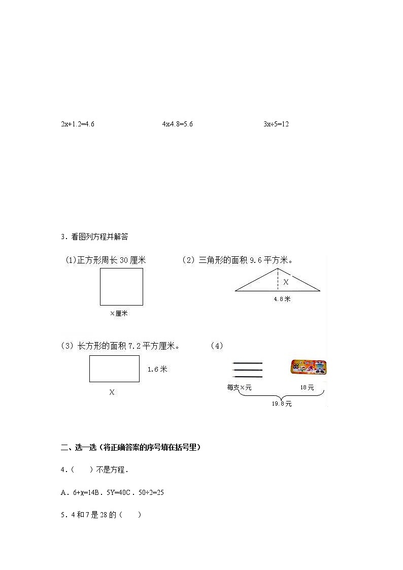 人教版数学五年级下学期期末测试卷8（含答案）02