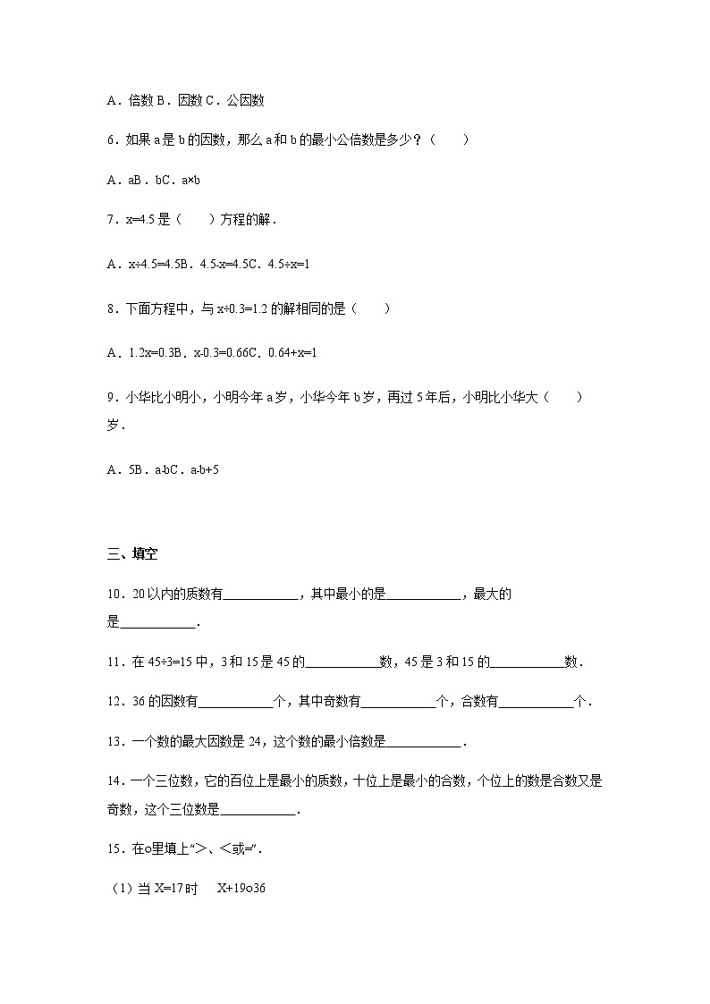 人教版数学五年级下学期期末测试卷8（含答案）03
