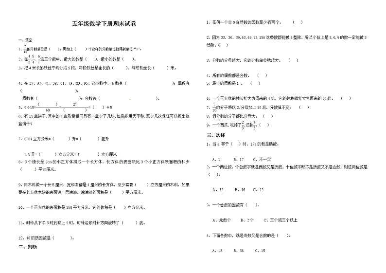 人教版数学五年级下学期期末测试卷10（含答案）01