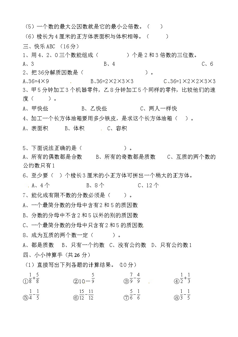 人教版数学五年级下学期期末测试卷11（含答案）02