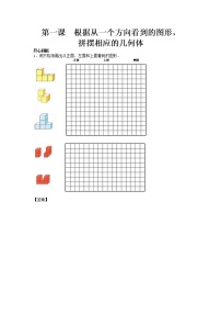小学数学人教版五年级下册1 观察物体（三）导学案
