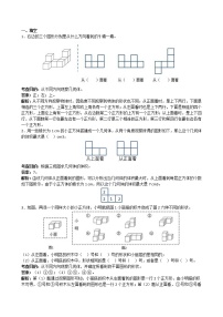 小学数学人教版五年级下册1 观察物体（三）学案设计