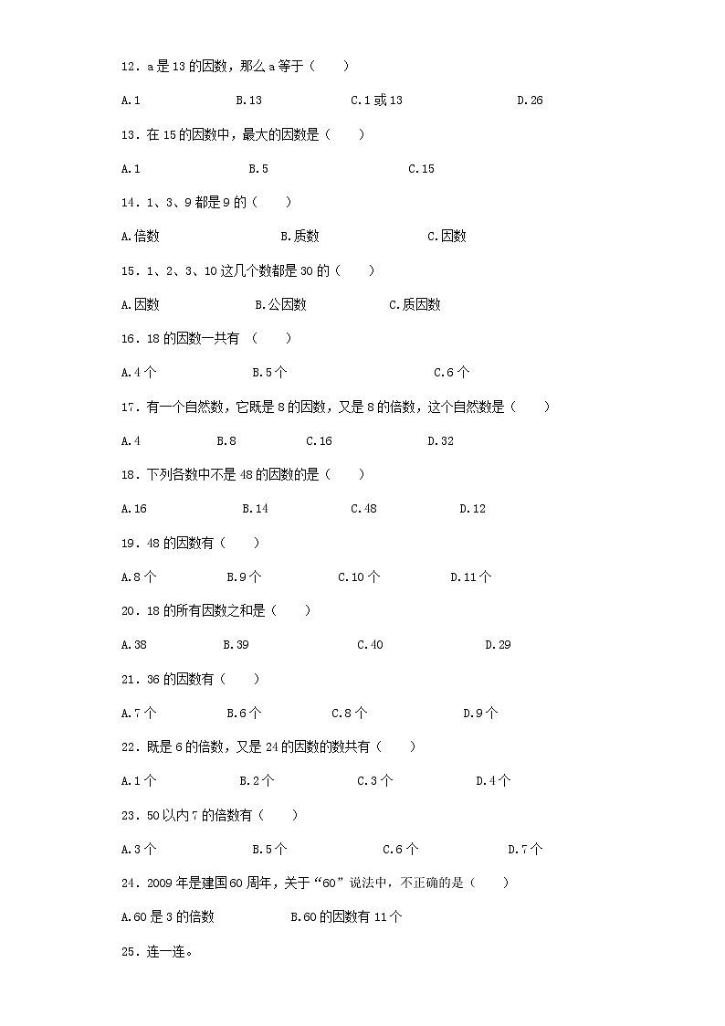 人教版数学五年级下册五年级下数学一课一练-因数和倍数                    （含答案）02
