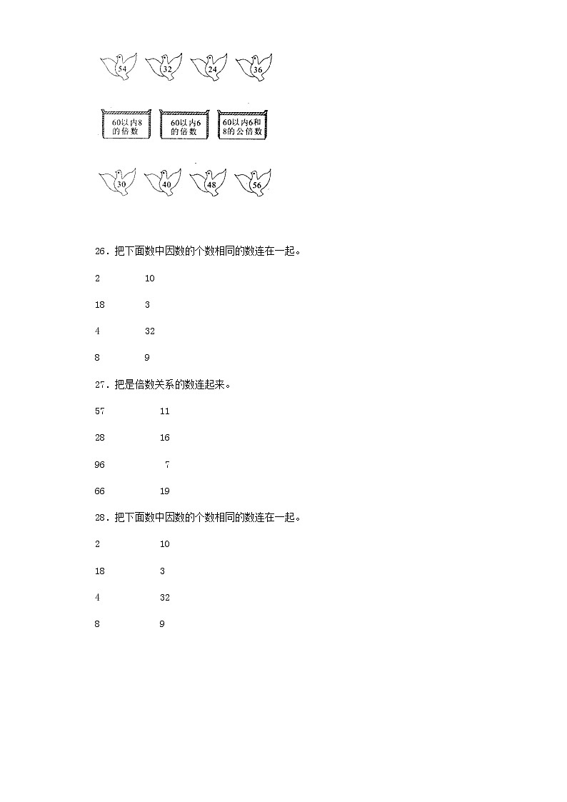 人教版数学五年级下册五年级下数学一课一练-因数和倍数                    （含答案）03