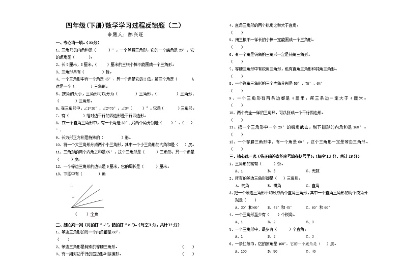 北师大版小学四年级下册数学第二单元认识图形试卷第1页