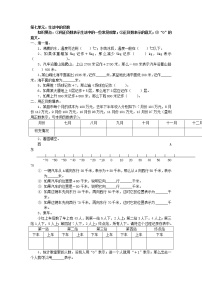 数学七 生活中的负数综合与测试综合训练题