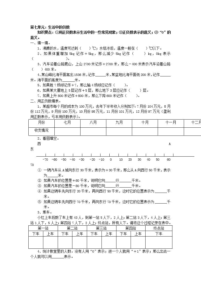 北师大版小学四年级上册数学第七单元试卷（生活中的负数）第1页