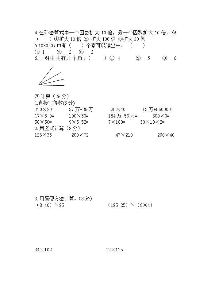 北师大版小学四年级上册数学期中试卷和参考答案 (3)02
