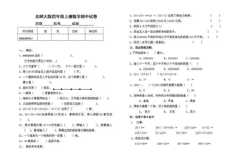 北师大版小学四年级上册数学期中试卷和参考答案 (1)01