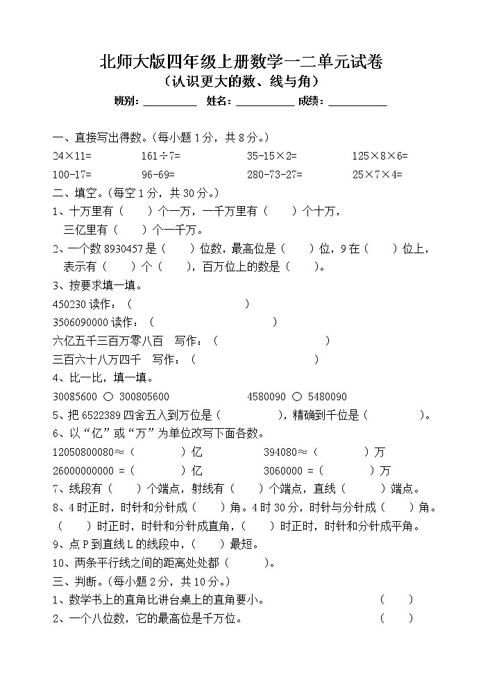 北师大版小学四年级上册数学期中试卷和参考答案 (2)01