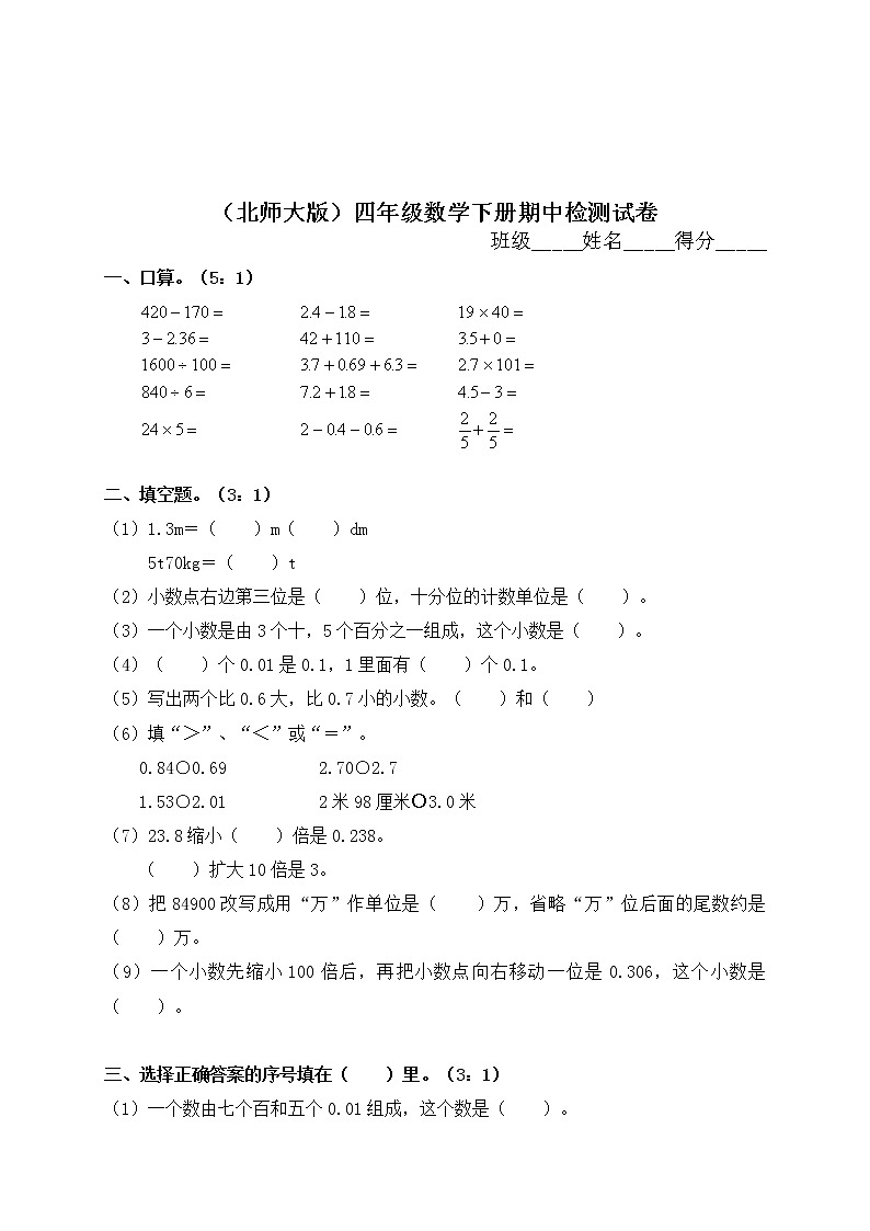 北师大版小学四年级下册数学期中测试题及答案01