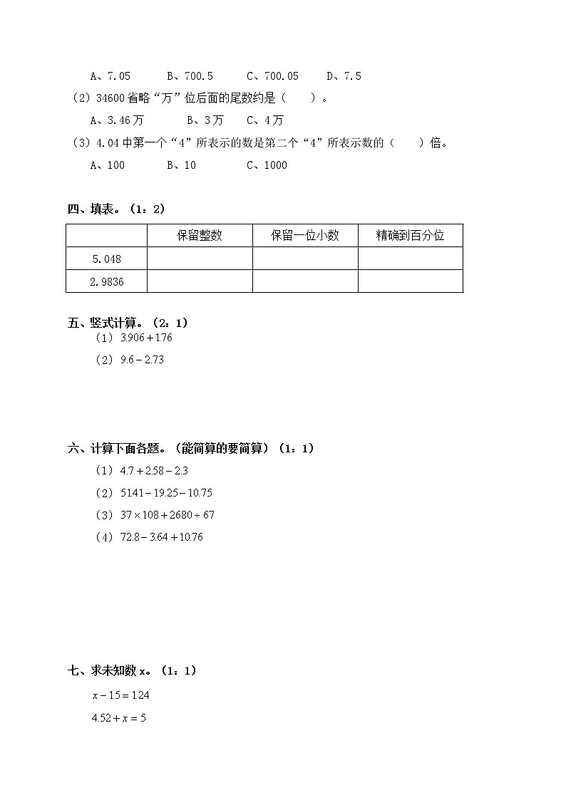 北师大版小学四年级下册数学期中测试题及答案02