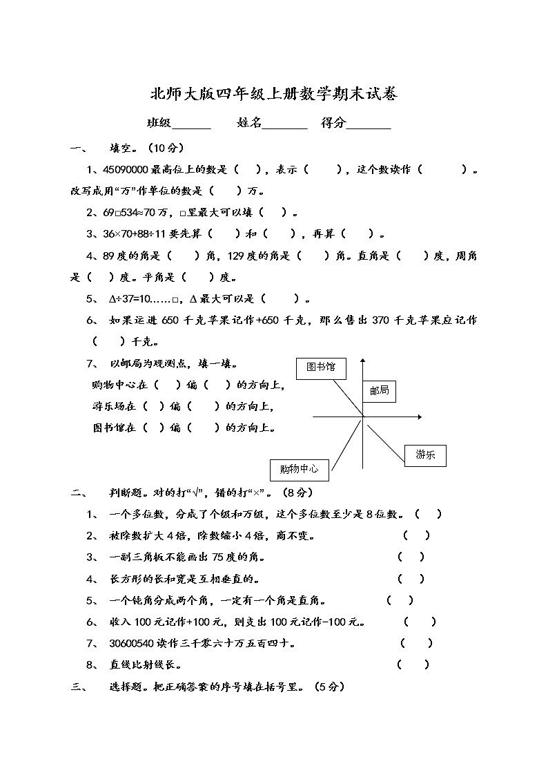 北师大版四年级上册数学期末试卷第1页
