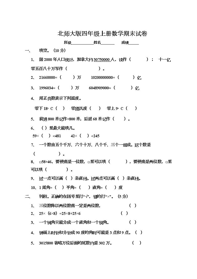北师大版四年级上册数学期末模拟试卷第1页