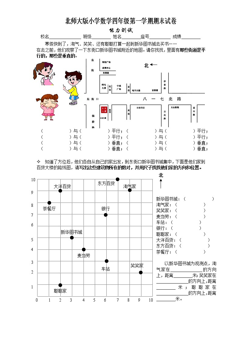 北师大版四年级上册数学期末试卷第1页