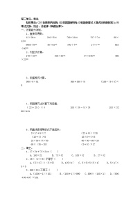 小学数学北师大版四年级上册三 乘法综合与测试练习题