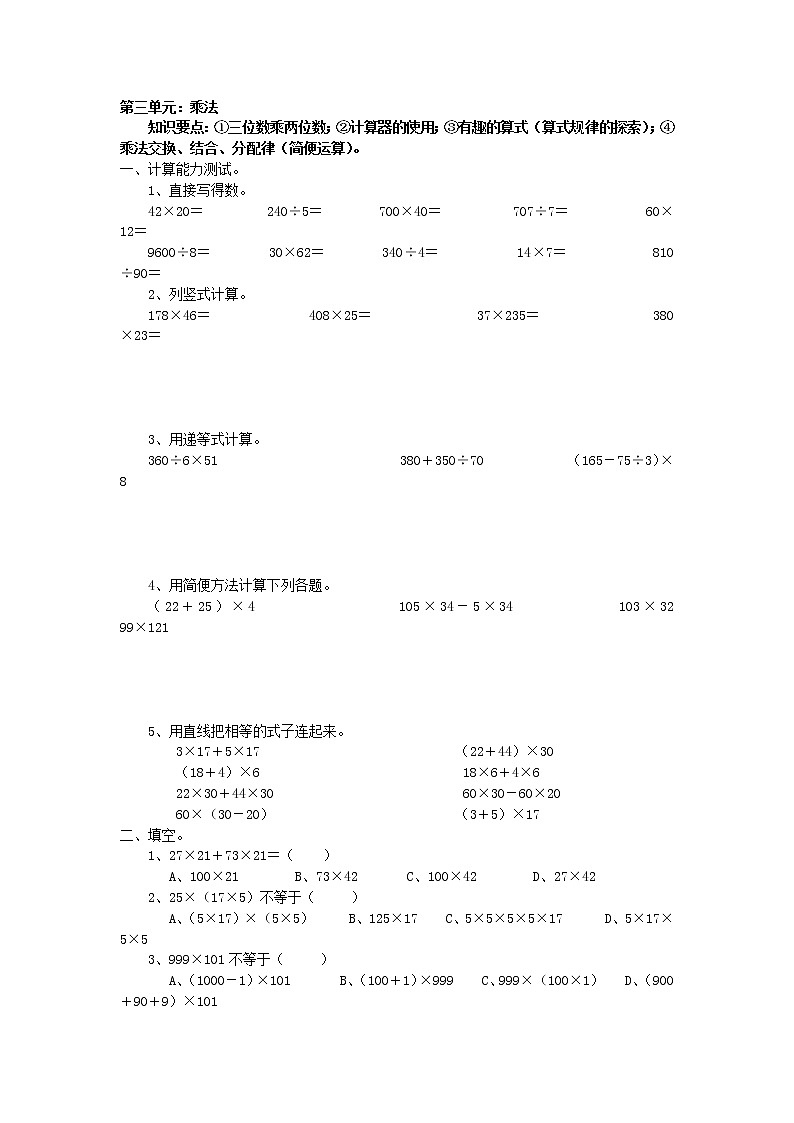 北师大版四年级上学期数学第三单元乘法试题01